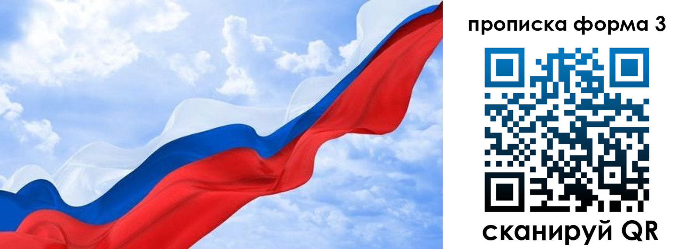 прописка гарантия в Минусинске