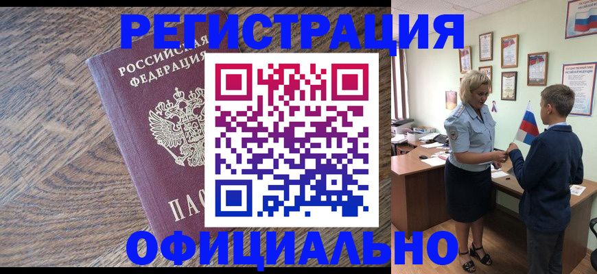 временная регистрация законно в Минусинске