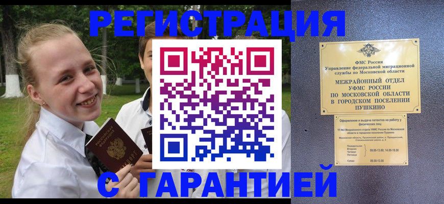 временная регистрация законно в Минусинске