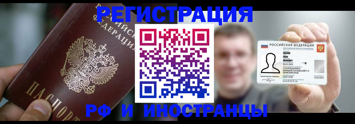 где прописаться в Минусинске