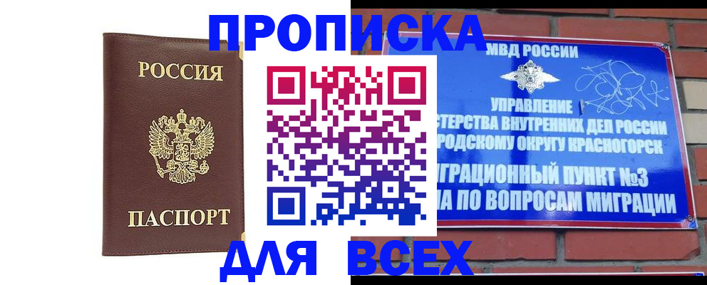 пропишу в квартире в Минусинске