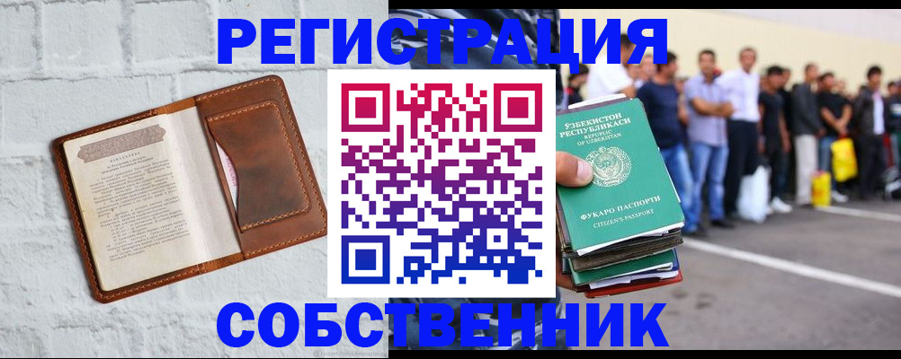 временная регистрация адрес в Минусинске