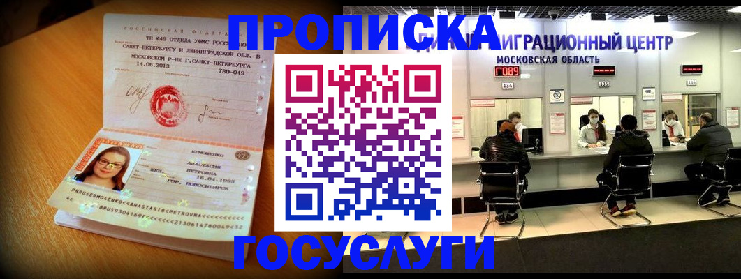прописка паспорт в Минусинске