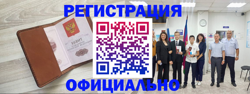 временная регистрация купить в Минусинске