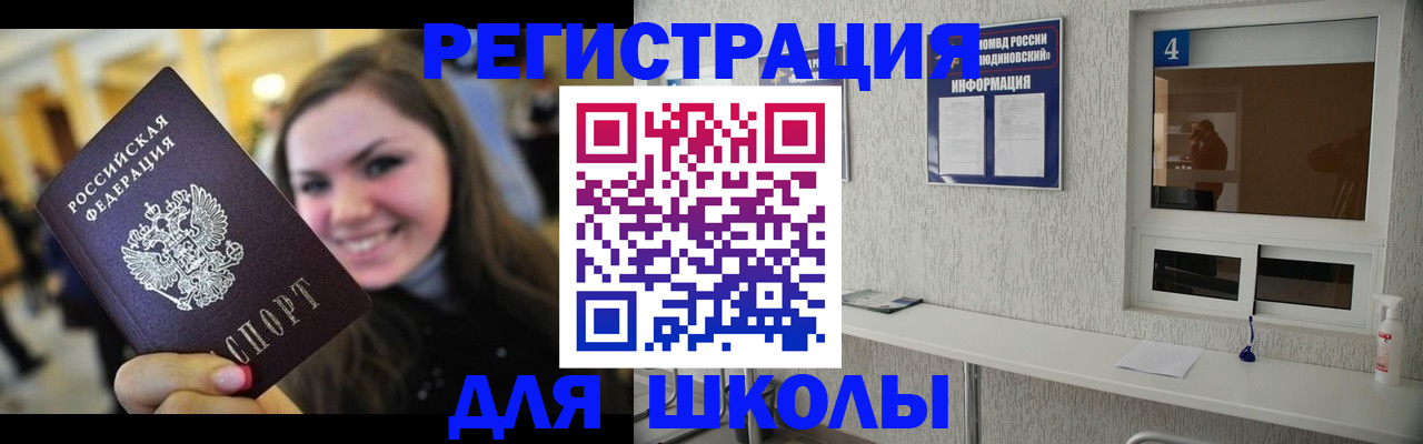 прописка регистрация в Минусинске