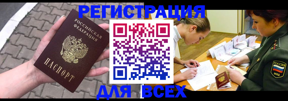 прописка законно в Минусинске