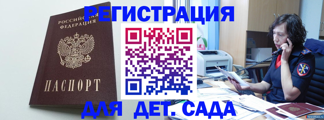 прописка в Минусинске